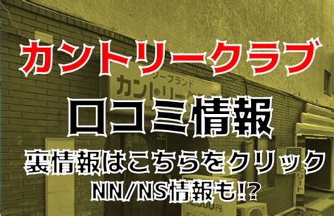 栄町ソープカントリークラブ|出勤情報 カントリークラブ